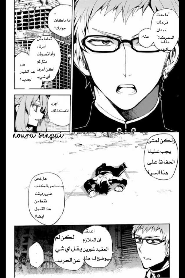 Owari no Seraph: Chapter 19 - Page 32