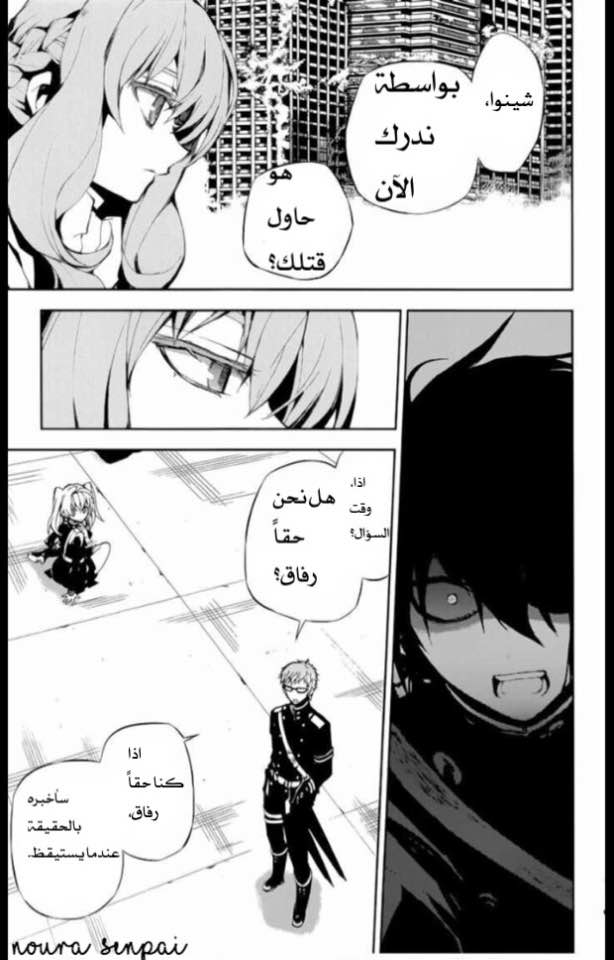 Owari no Seraph: Chapter 19 - Page 33
