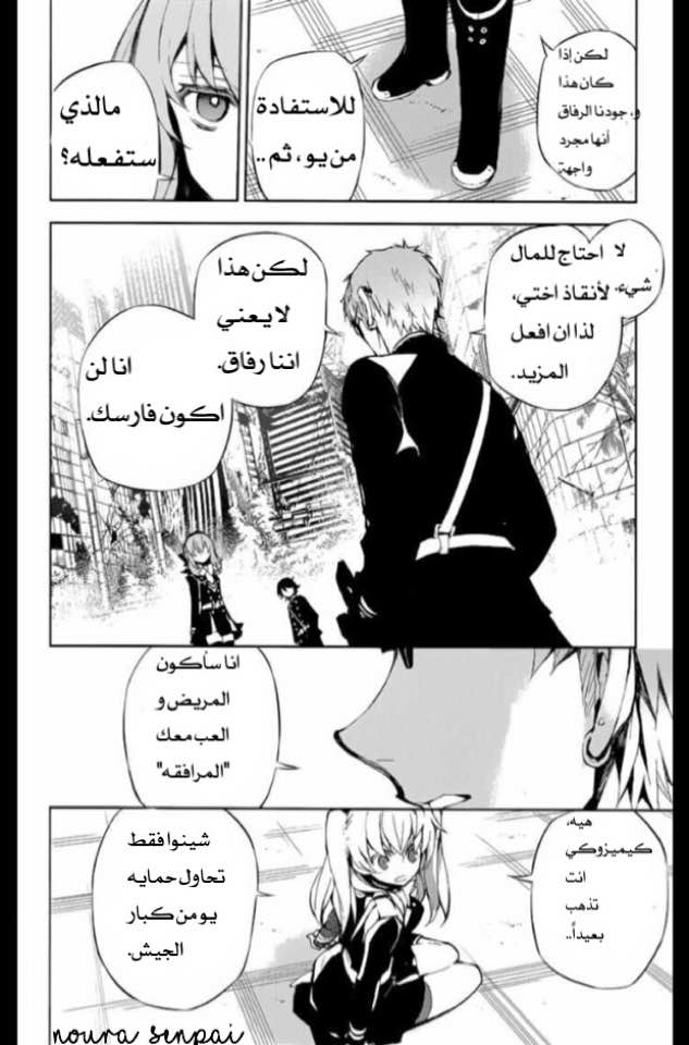Owari no Seraph: Chapter 19 - Page 34