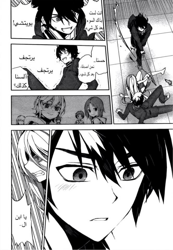 Owari no Seraph: Chapter 2 - Page 51