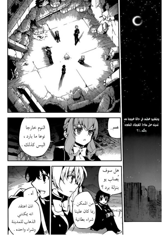 Owari no Seraph: Chapter 20 - Page 2