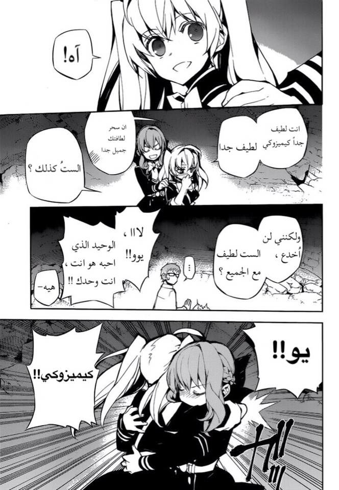 Owari no Seraph: Chapter 20 - Page 5