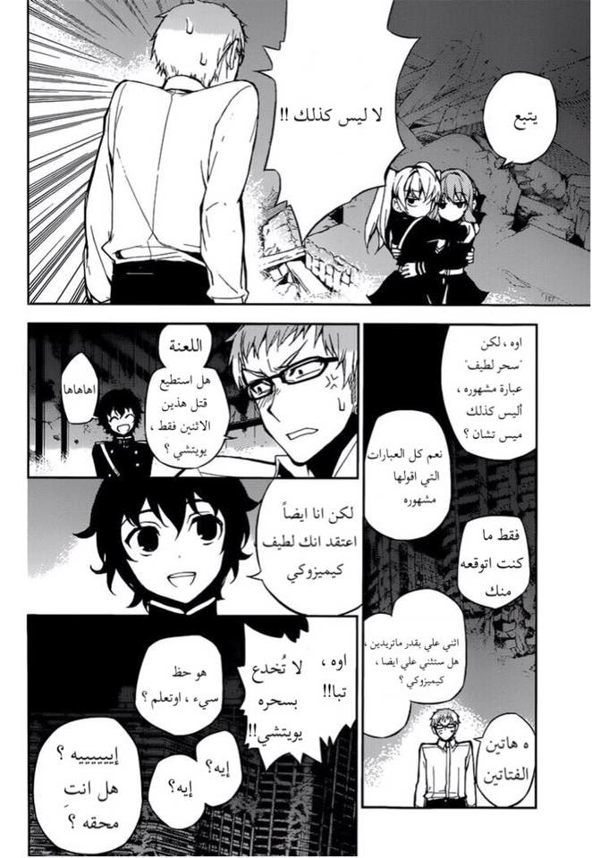Owari no Seraph: Chapter 20 - Page 6