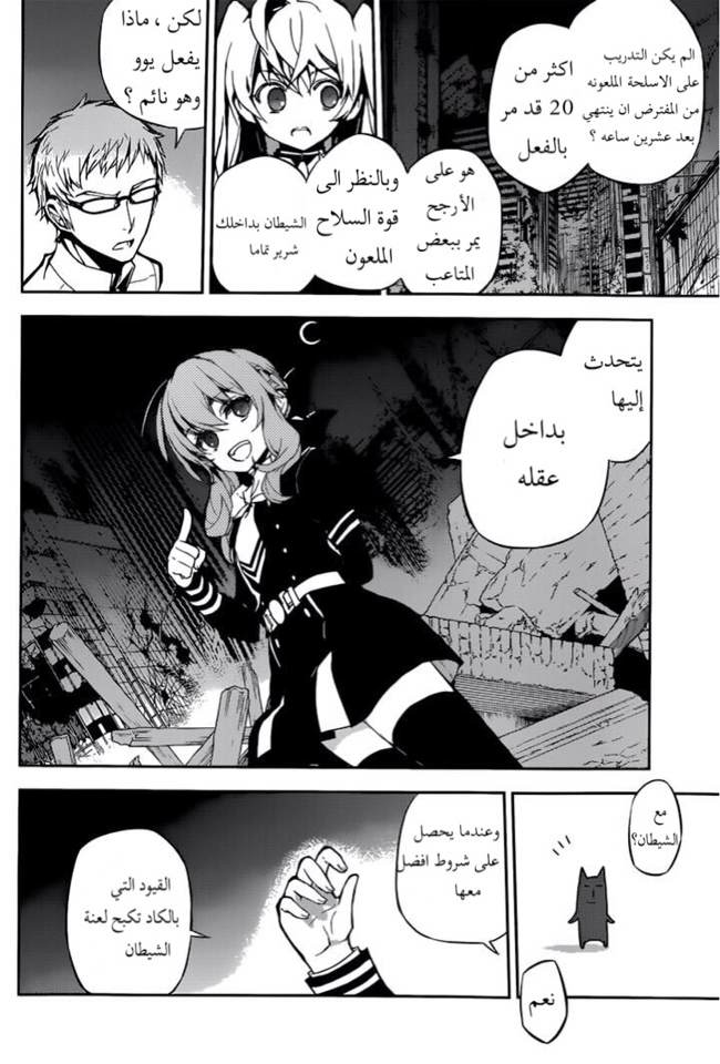 Owari no Seraph: Chapter 20 - Page 8