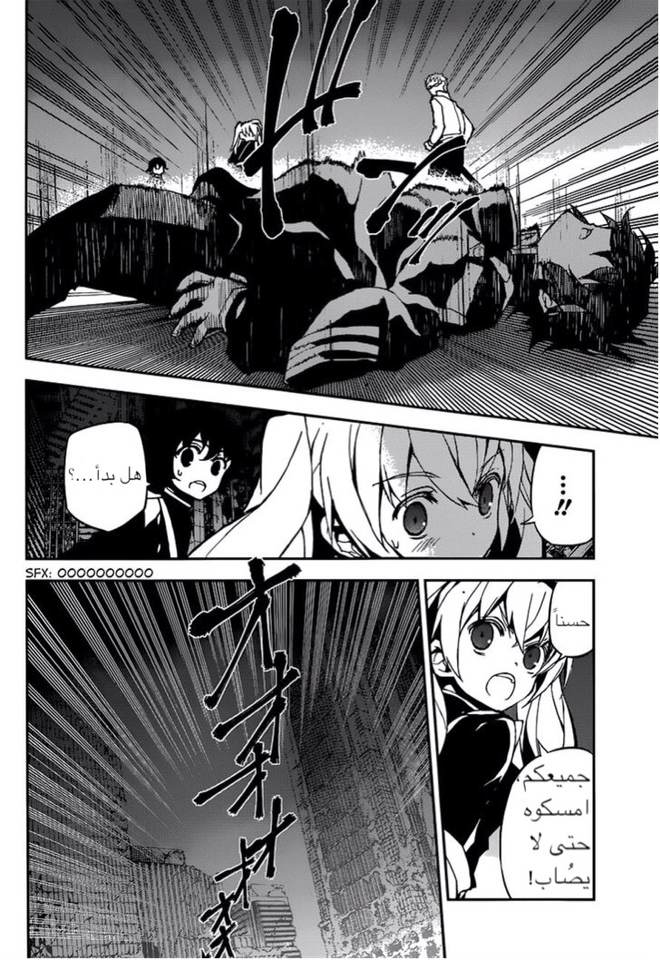 Owari no Seraph: Chapter 20 - Page 10