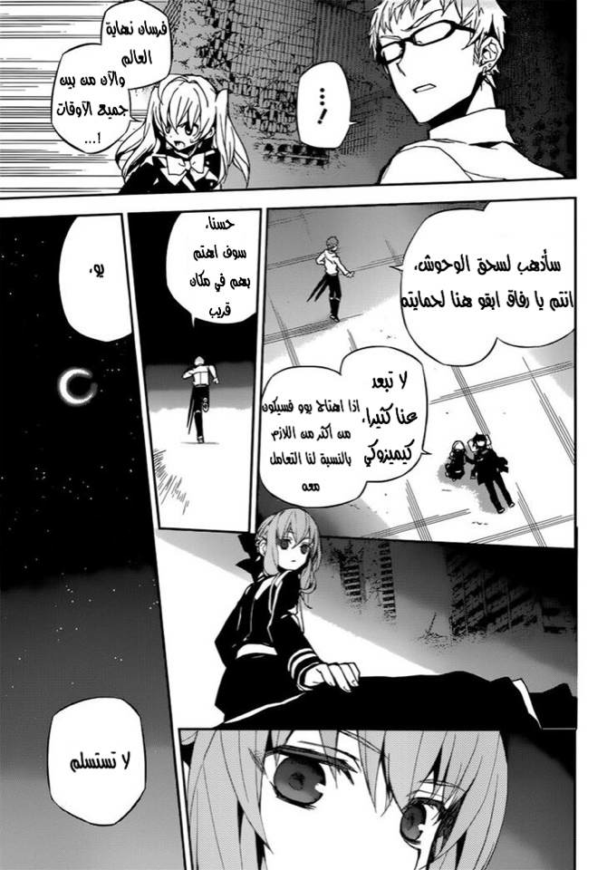 Owari no Seraph: Chapter 20 - Page 11