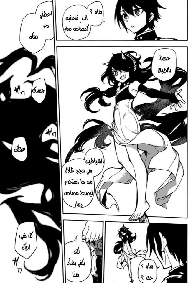 Owari no Seraph: Chapter 20 - Page 15