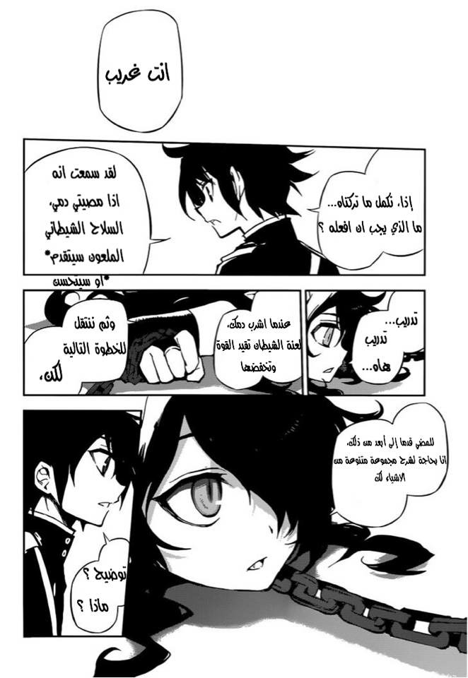 Owari no Seraph: Chapter 20 - Page 19