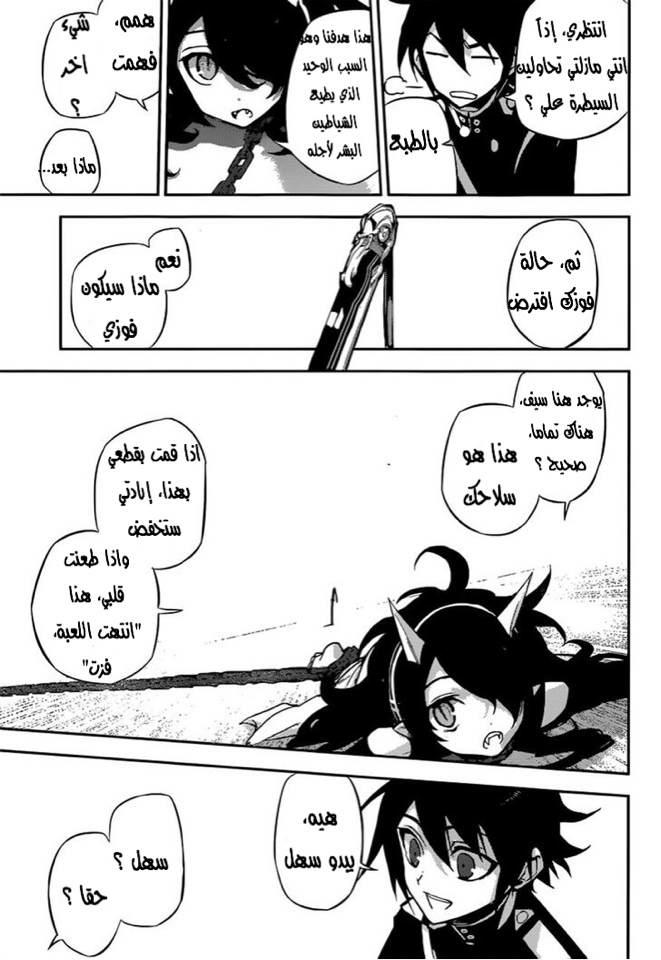 Owari no Seraph: Chapter 20 - Page 22