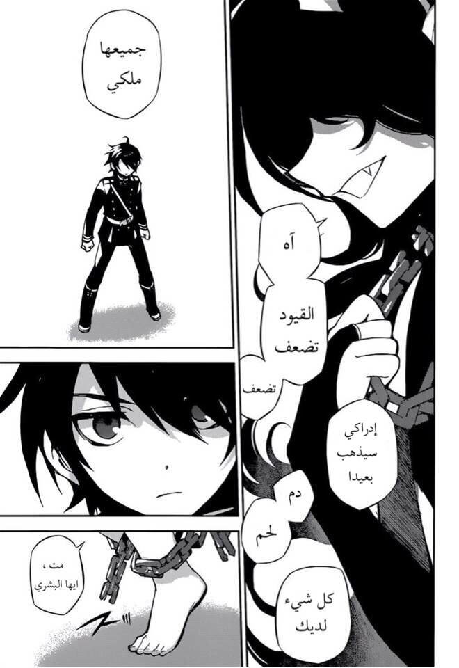 Owari no Seraph: Chapter 20 - Page 24