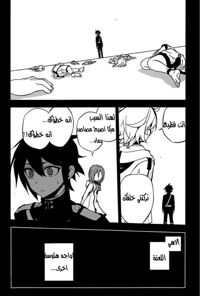 Owari no Seraph: Chapter 20 - Page 27