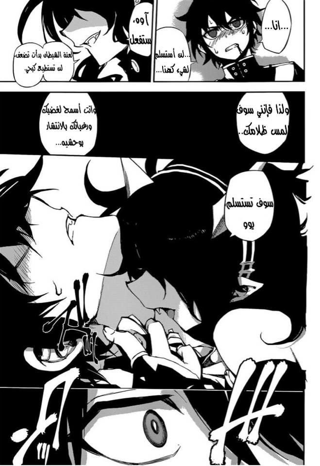 Owari no Seraph: Chapter 20 - Page 28