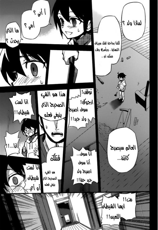 Owari no Seraph: Chapter 20 - Page 30