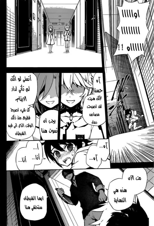 Owari no Seraph: Chapter 20 - Page 31