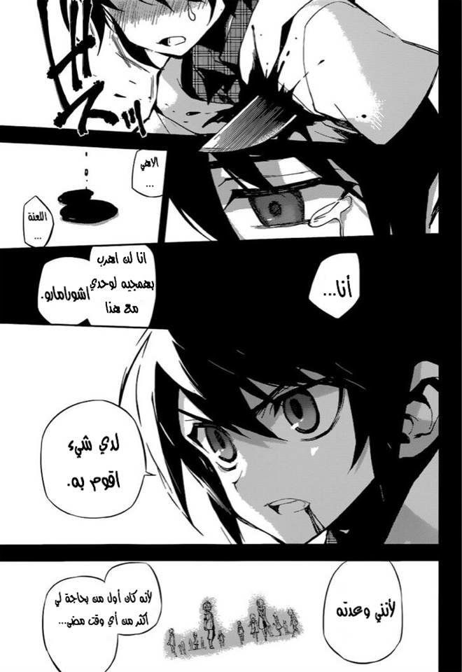 Owari no Seraph: Chapter 20 - Page 32