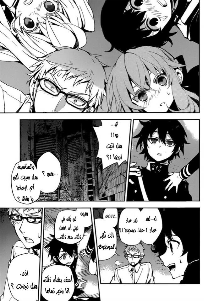 Owari no Seraph: Chapter 20 - Page 41