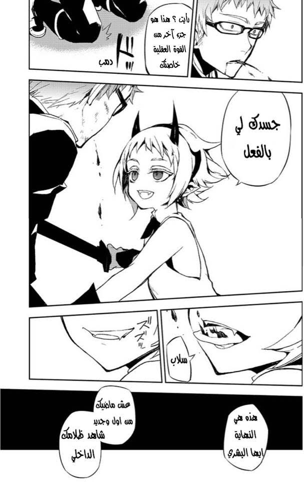 Owari no Seraph: Chapter 21 - Page 9