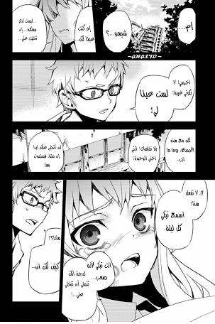 Owari no Seraph: Chapter 21 - Page 14