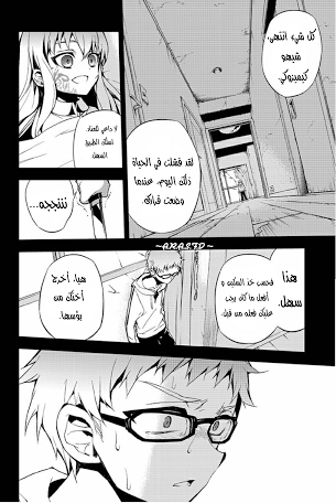 Owari no Seraph: Chapter 21 - Page 26