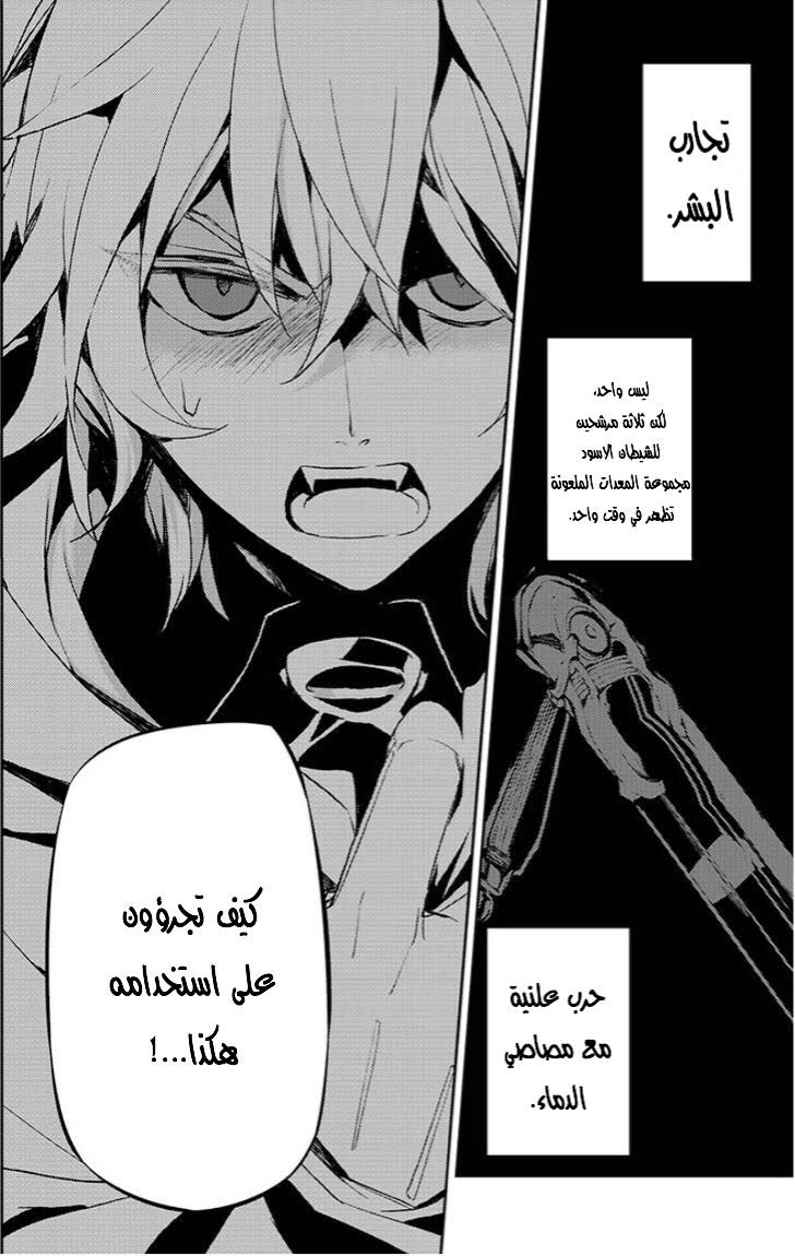 Owari no Seraph: Chapter 21 - Page 46