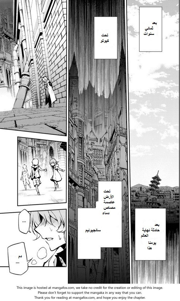 Owari no Seraph: Chapter 22 - Page 4