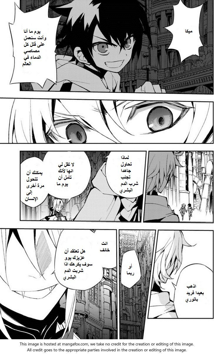 Owari no Seraph: Chapter 22 - Page 8