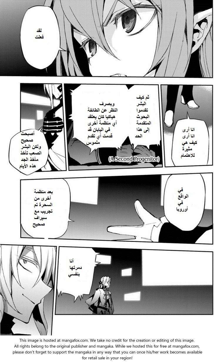 Owari no Seraph: Chapter 22 - Page 24