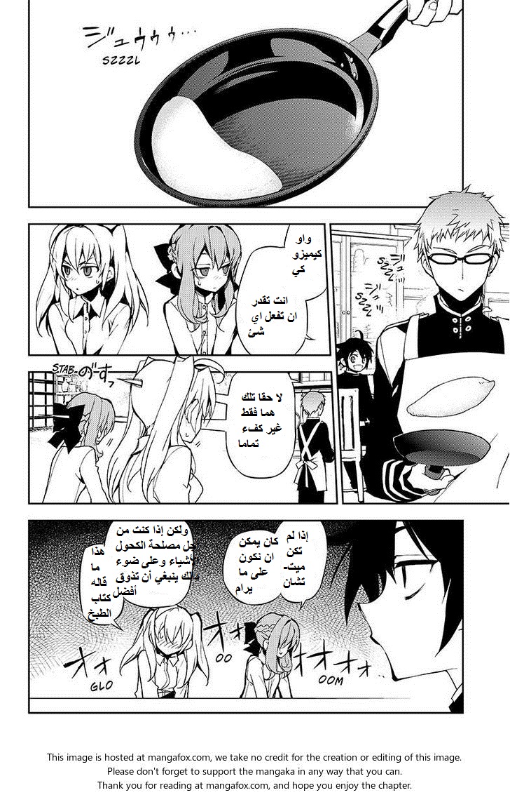 Owari no Seraph: Chapter 23 - Page 7