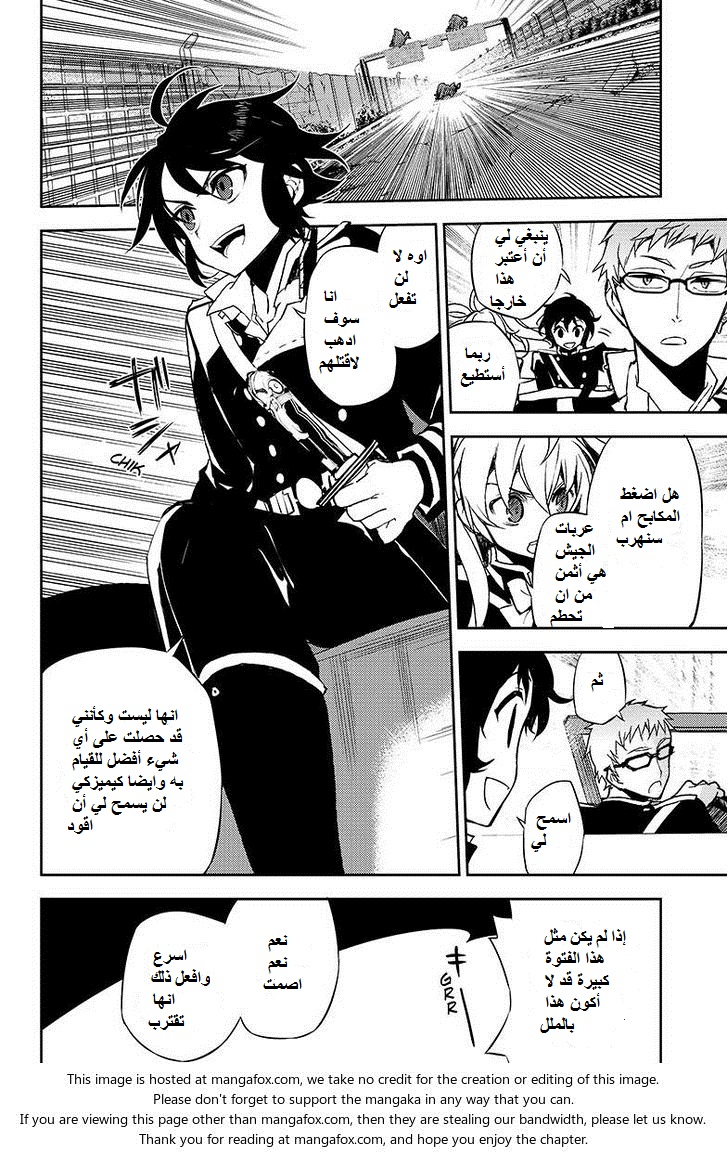 Owari no Seraph: Chapter 24 - Page 4