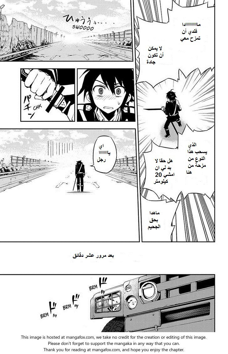 Owari no Seraph: Chapter 24 - Page 7