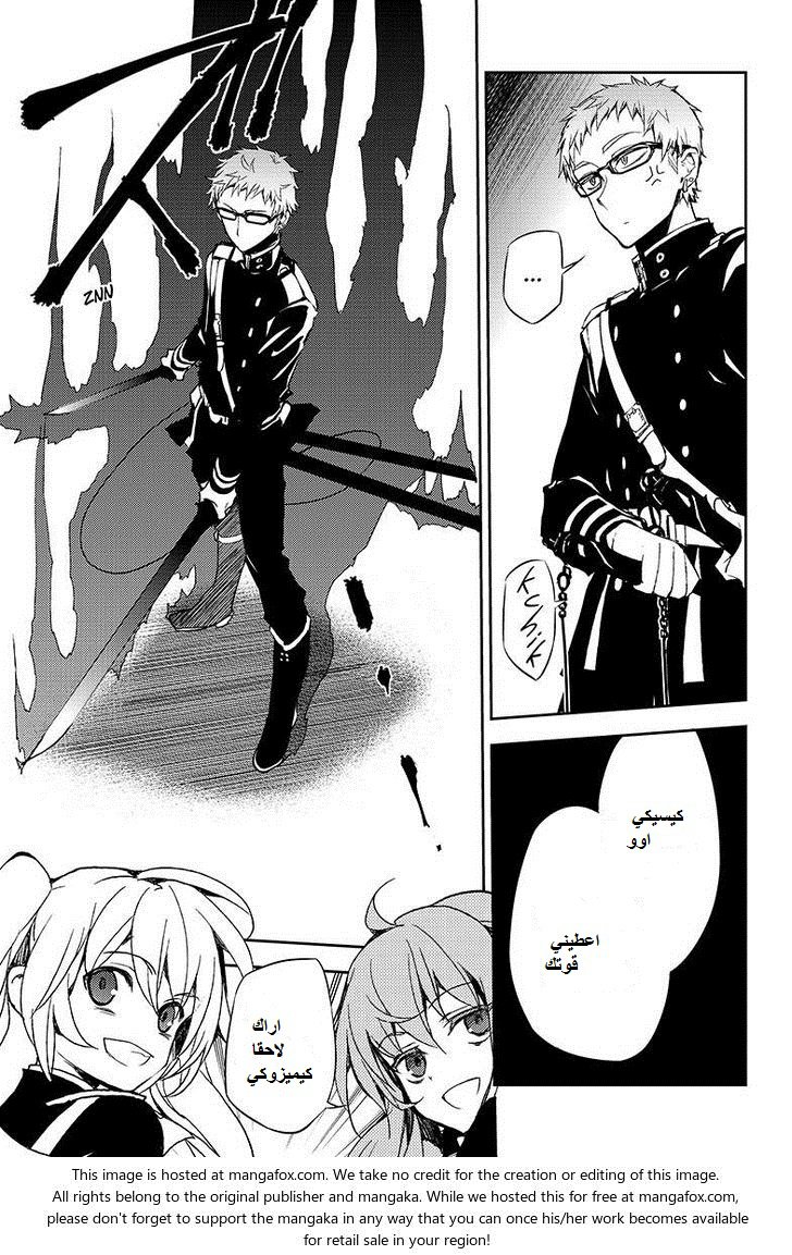 Owari no Seraph: Chapter 24 - Page 11