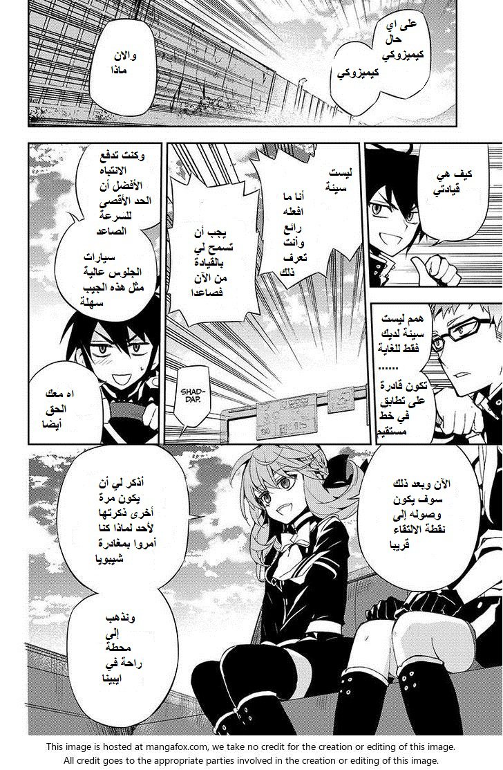 Owari no Seraph: Chapter 24 - Page 14