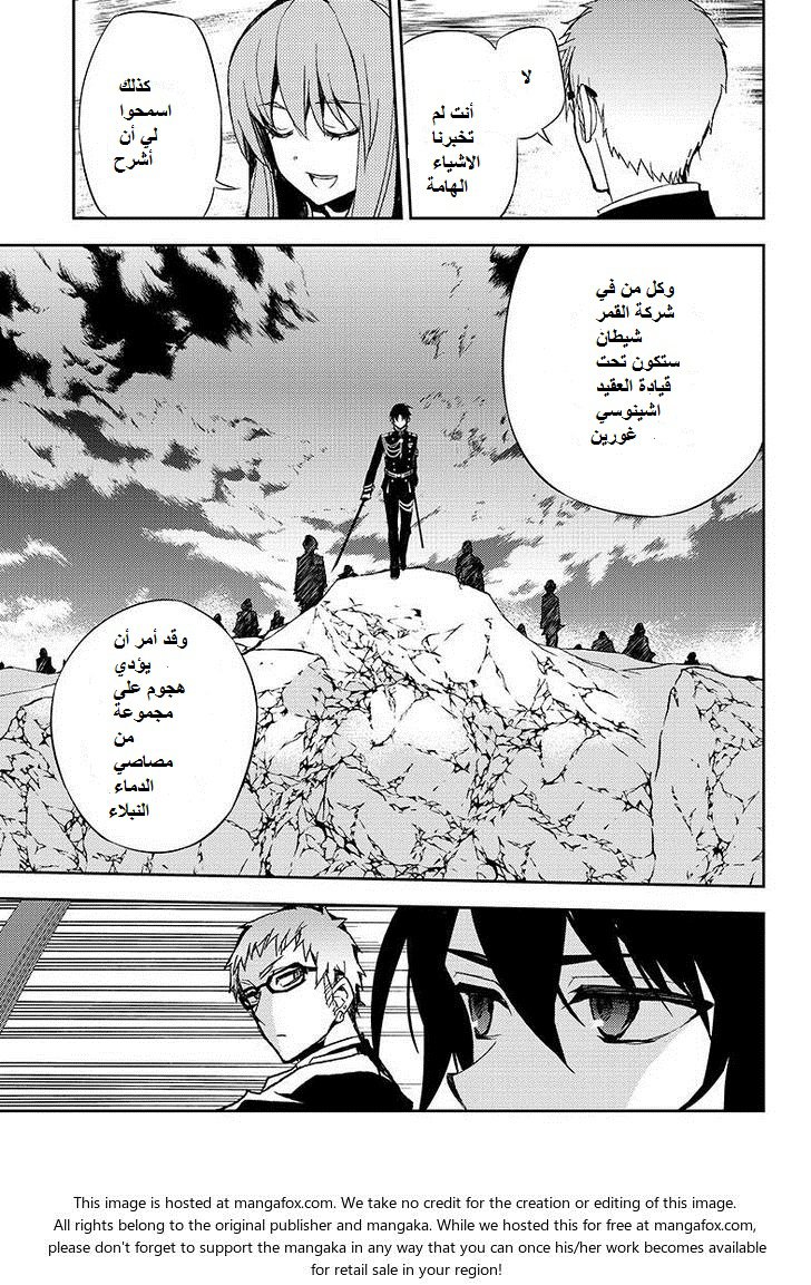 Owari no Seraph: Chapter 24 - Page 15