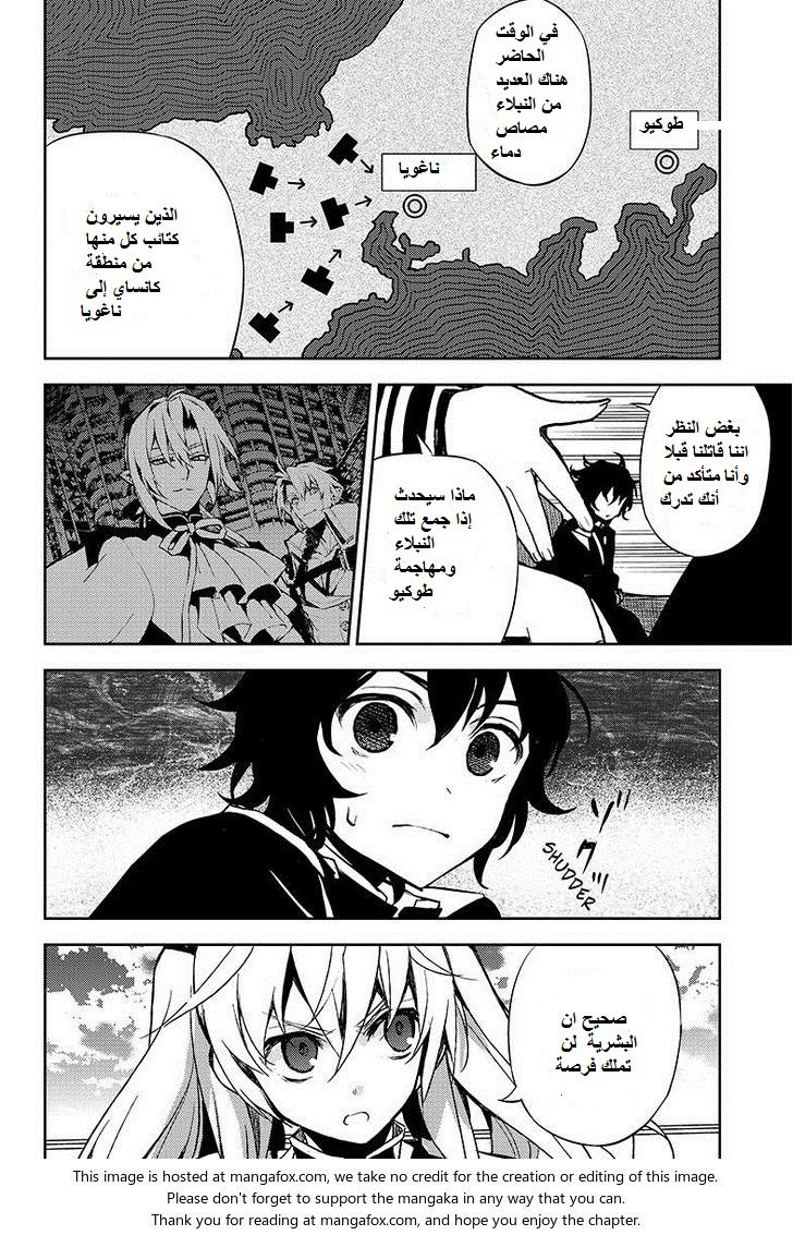 Owari no Seraph: Chapter 24 - Page 16