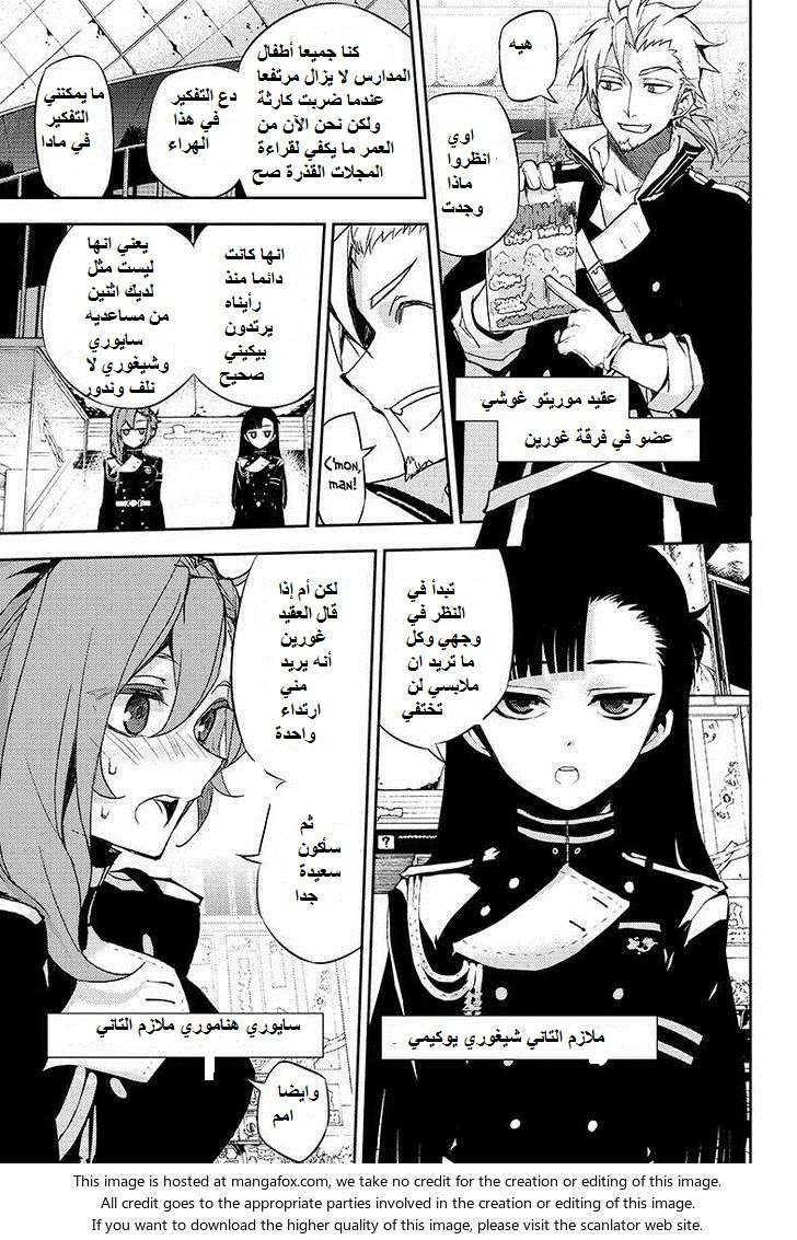 Owari no Seraph: Chapter 24 - Page 23