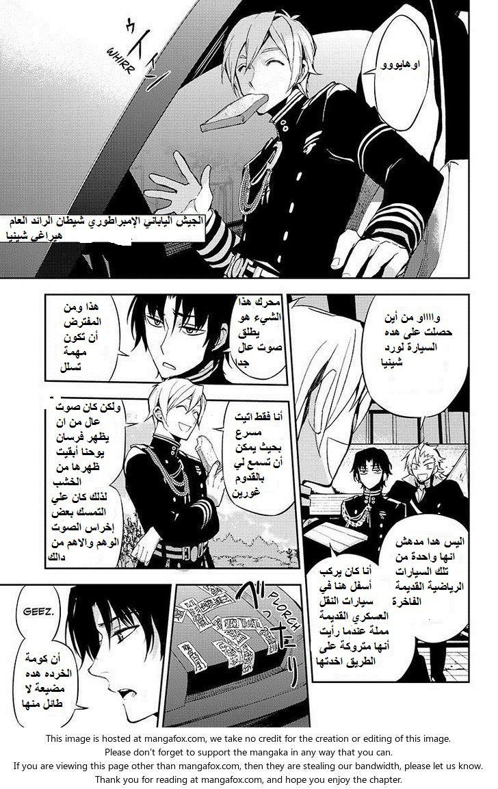 Owari no Seraph: Chapter 24 - Page 27
