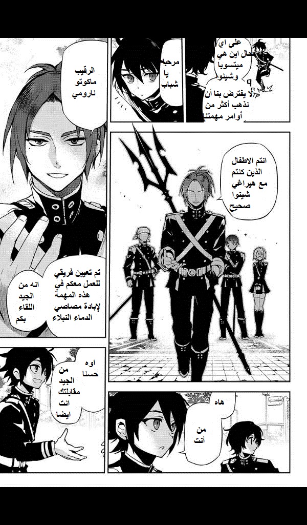 Owari no Seraph: Chapter 25 - Page 5