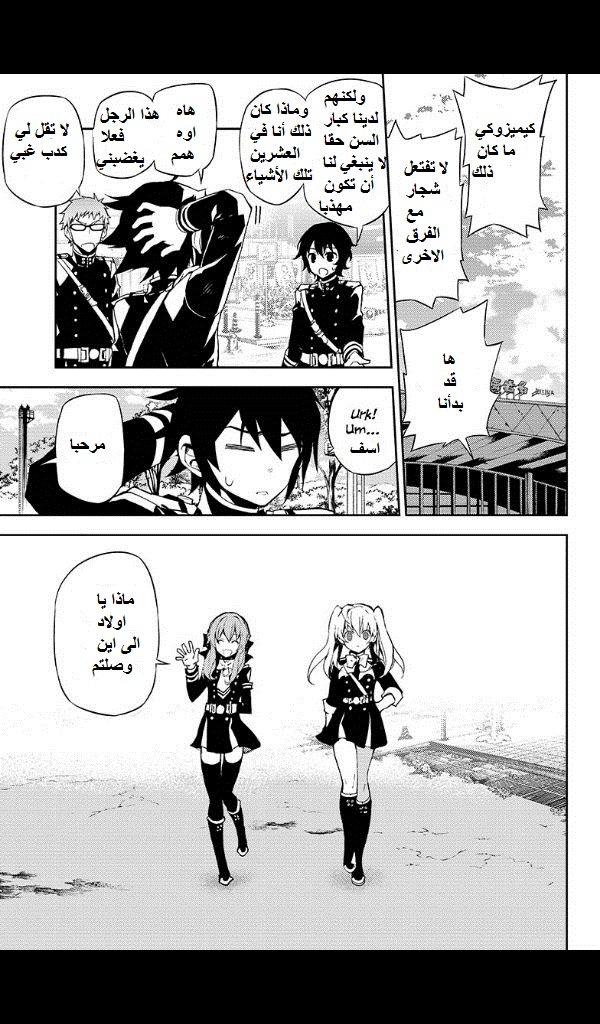 Owari no Seraph: Chapter 25 - Page 9