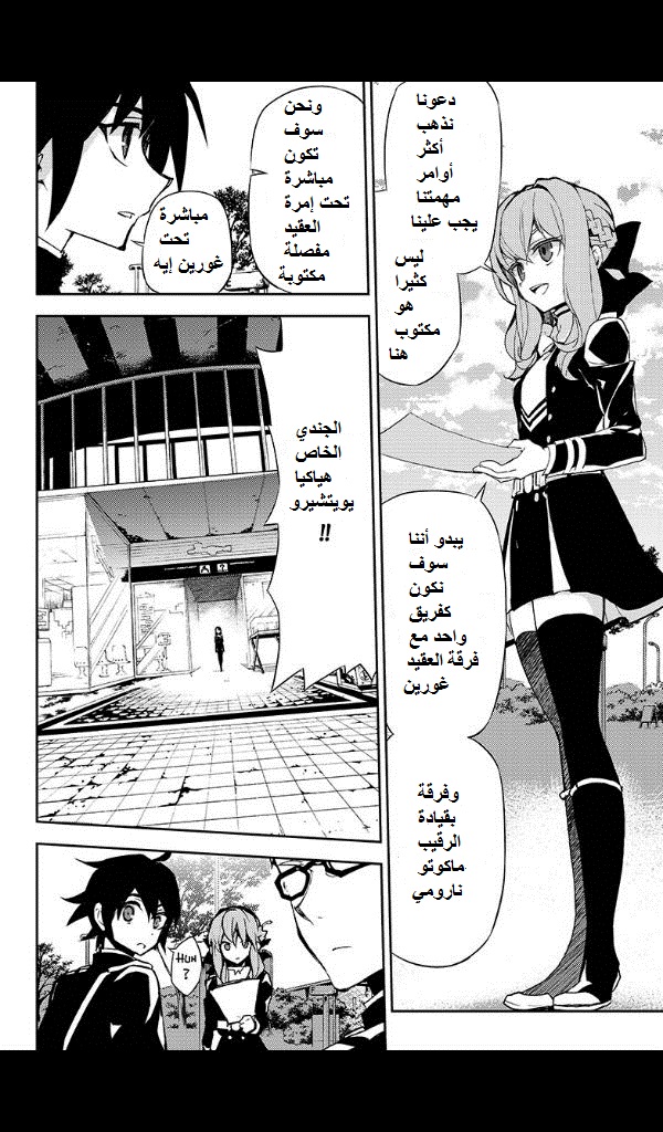 Owari no Seraph: Chapter 25 - Page 12