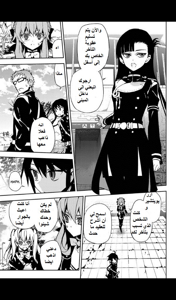 Owari no Seraph: Chapter 25 - Page 13