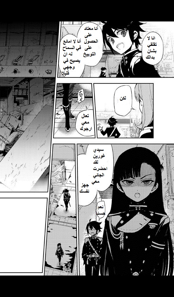 Owari no Seraph: Chapter 25 - Page 14