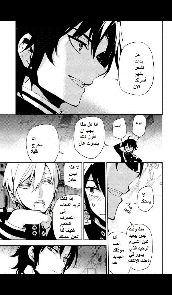 Owari no Seraph: Chapter 25 - Page 17