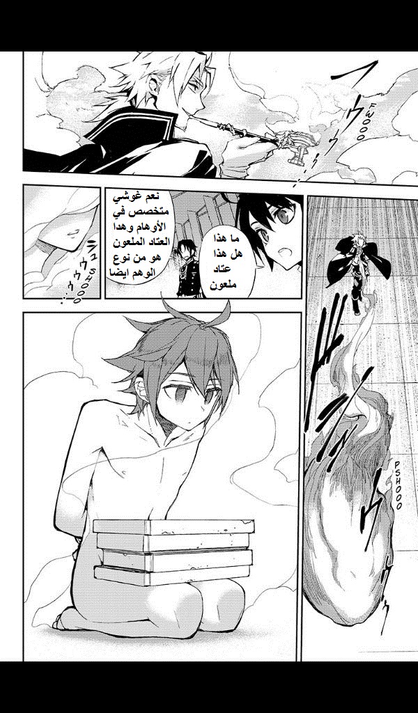 Owari no Seraph: Chapter 25 - Page 26
