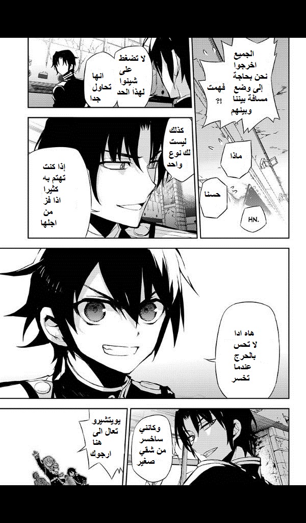 Owari no Seraph: Chapter 25 - Page 33