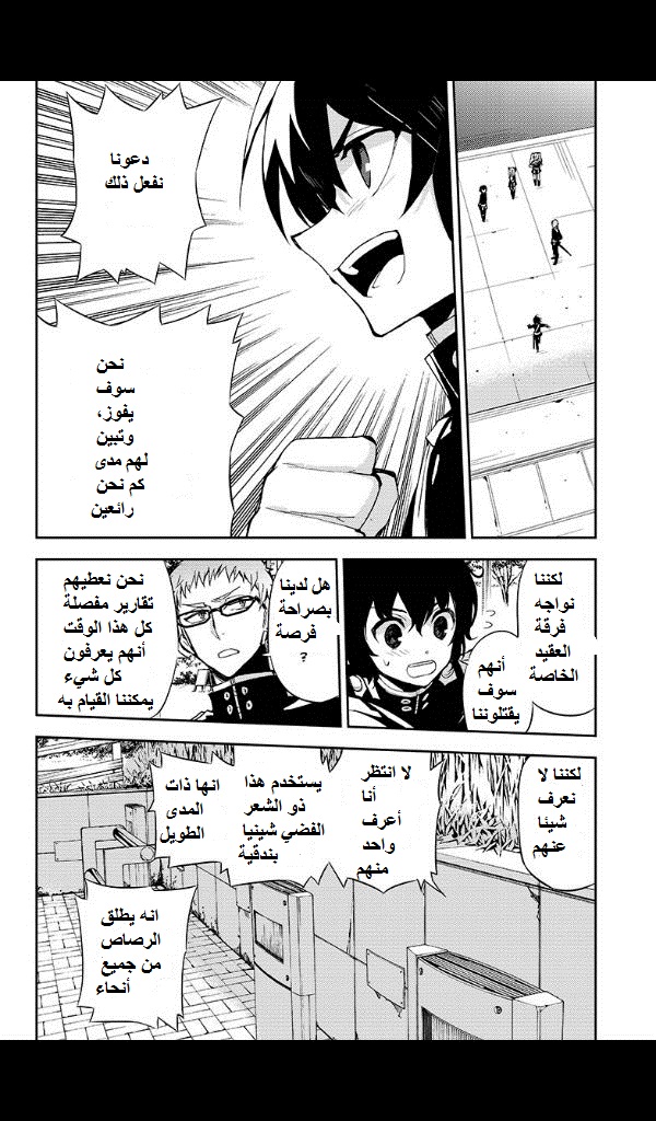 Owari no Seraph: Chapter 25 - Page 36