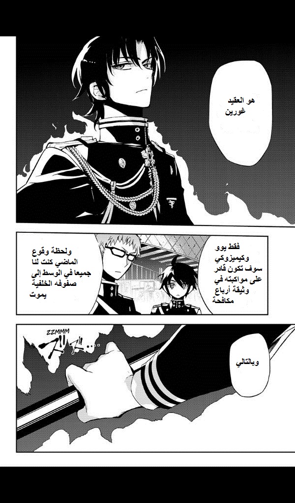 Owari no Seraph: Chapter 25 - Page 38