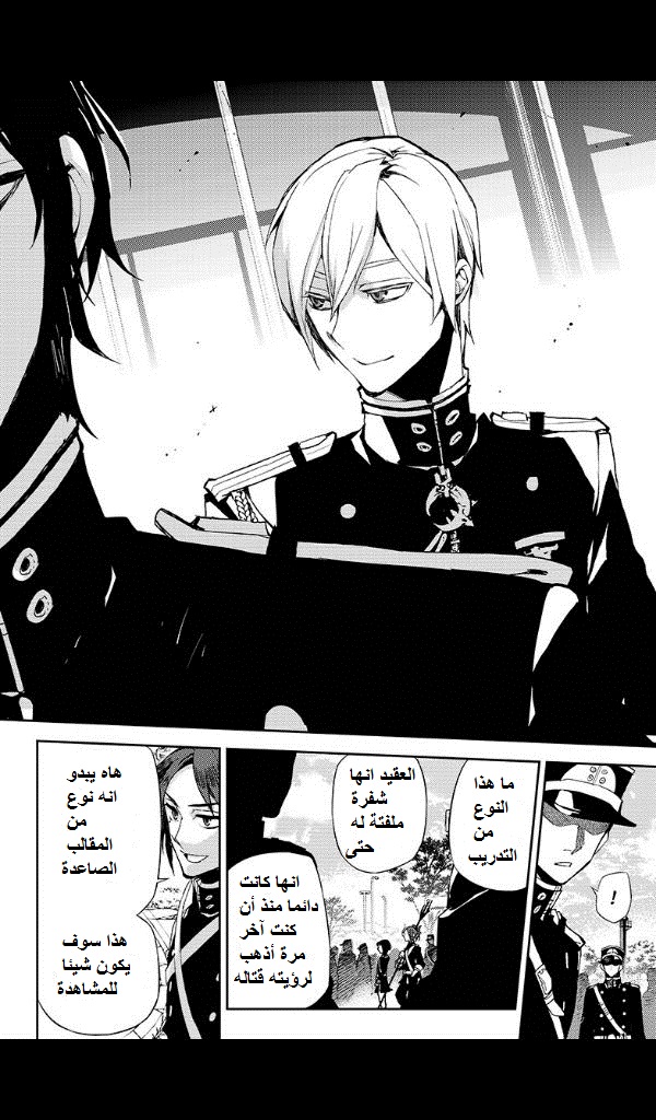 Owari no Seraph: Chapter 25 - Page 40