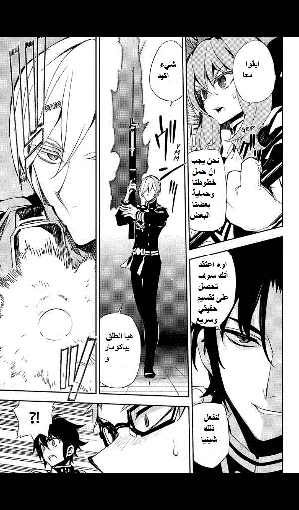 Owari no Seraph: Chapter 25 - Page 43