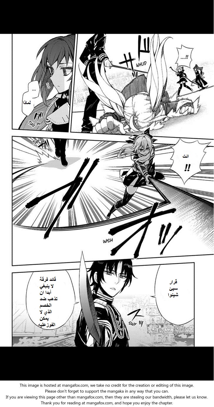 Owari no Seraph: Chapter 26 - Page 10