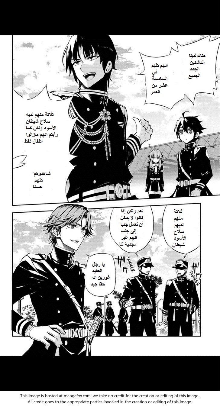 Owari no Seraph: Chapter 26 - Page 14
